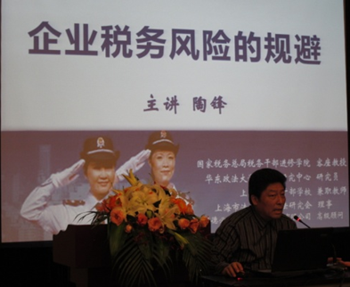 陶峰老师现场为园区财会人员作税务讲座 陶峰老师现场为园区财会人员作税务讲座