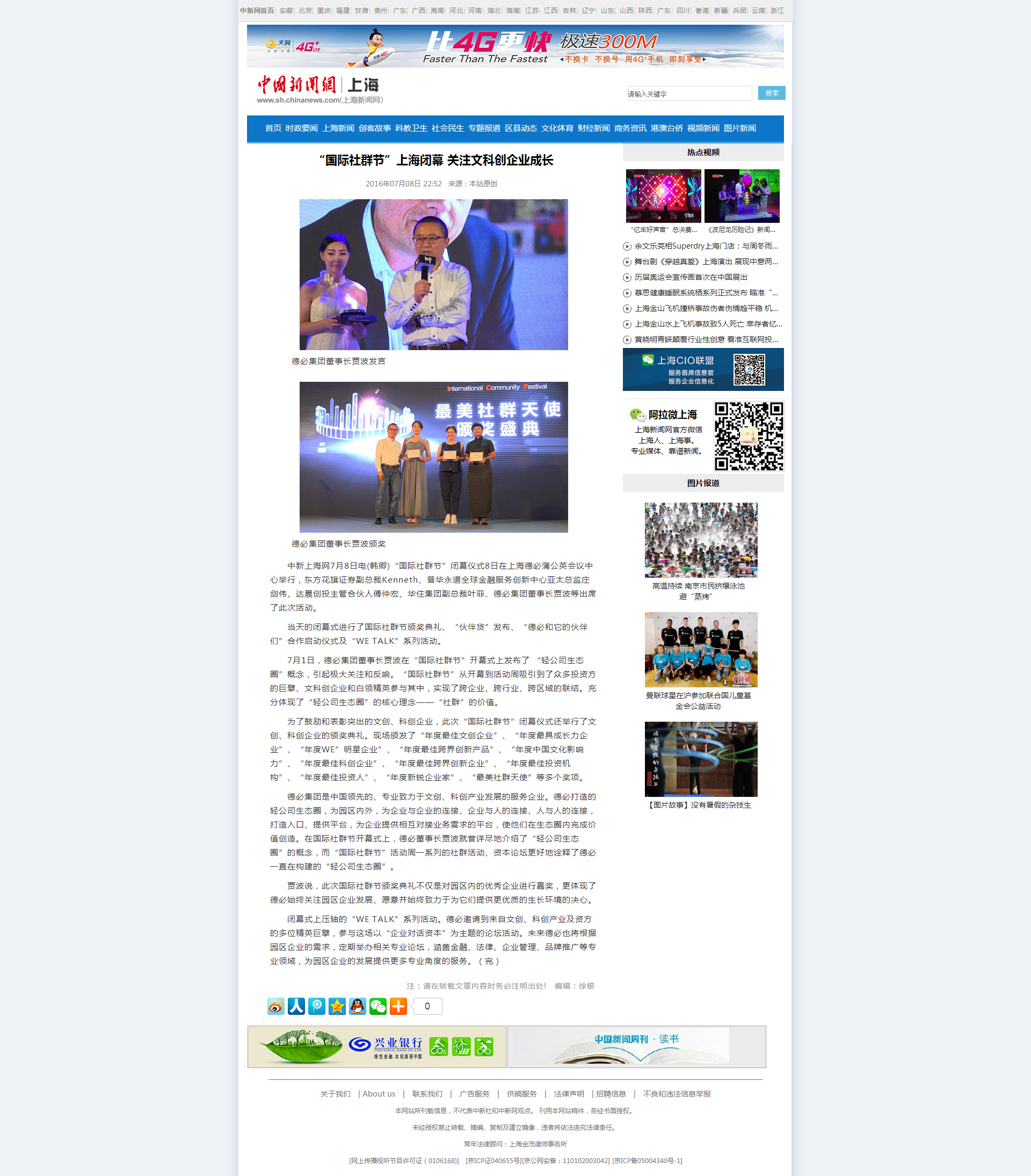 “国际社群节”上海闭幕 关注文科创企业成长 - 上海新闻网.png “国际社群节”上海闭幕 关注文科创企业成长 - 上海新闻网.png