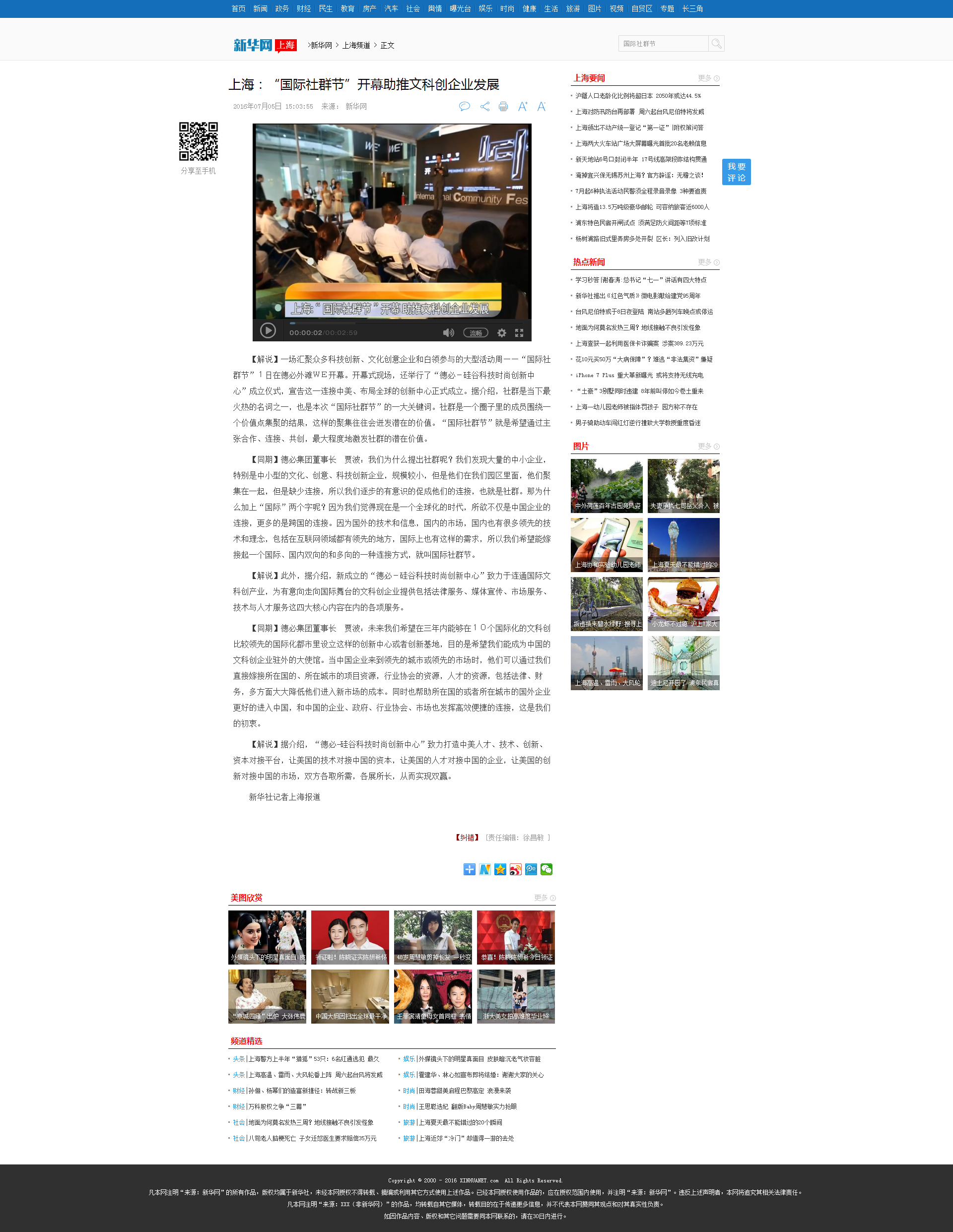 上海:“国际社群节”开幕助推文科创企业发展-新华网.png 上海:“国际社群节”开幕助推文科创企业发展-新华网.png